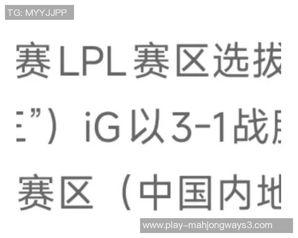 深入分析IG战队在英雄联盟赛事中的节奏把控与战术运用